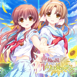 Sharin no Kuni, Himawari no Shoujo - Download Edition - dig