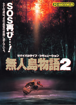 무인도 이야기 2