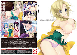 Tenkuu no Hanayome Erabi - Download Edition - dig