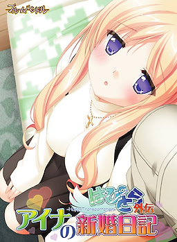 Hapitora Gaiden Aina no Shinkon Nikki