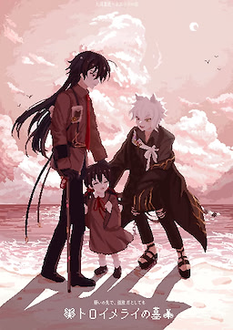 트로이메라이의 무덤