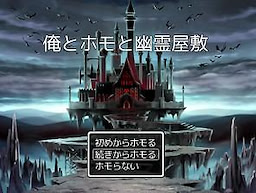 Ore to Homo to Yuurei Yashiki