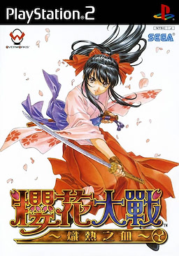 Sakura Taisen ~Atsuki Chishio ni~ Regular Edition - pkgfront