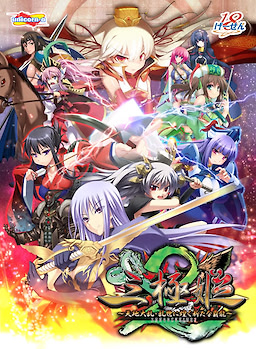 Sangoku Hime 2 ~Tenchi Tairan Ransei ni Kirameku Arata na Haryuu~