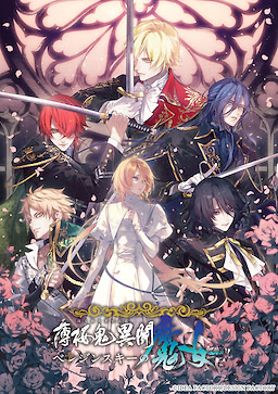 Hakuouki Ibun: Berezinskii no Majo