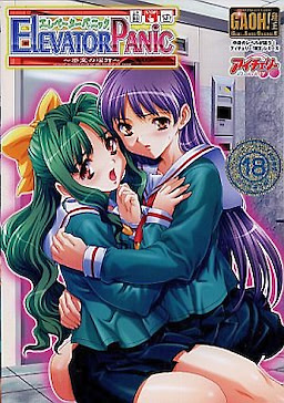 ELEVATOR PANIC ~Misshitsu no Inkou~ DVDPG - pkgfront