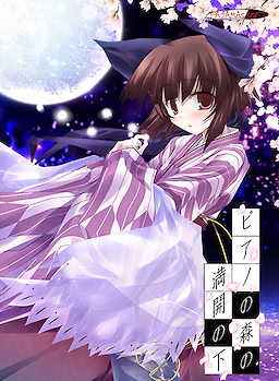Piano no Mori no Mankai no Shita