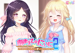 Amaete ☆ Niini 2 ~Babumi no aru Imouto-tachi wa, Niini no xxx o Erai Erai ♥ Shite Agetain desu ♪