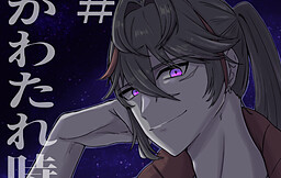 Kawatare Toki
