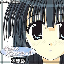 恋色のパステル #3