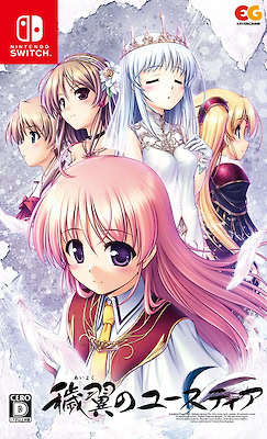 Aiyoku no Eustia - Regular Edition - pkgfront