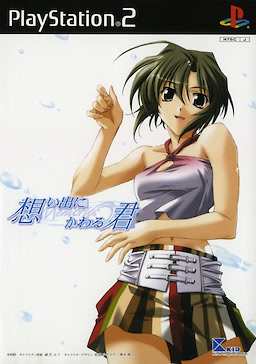 Omoide ni Kawaru Kimi ~Memories Off~ - pkgfront
