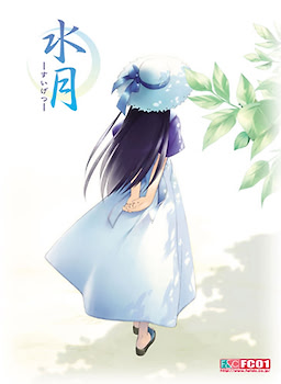 水月 -すいげつ-