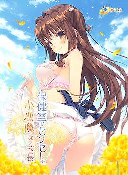 Hokenshitsu no Sensei to Koakuma na Kaichou