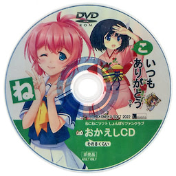 NekoNeko Soft Okaeshi CD 8