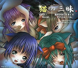 Neko Zanmai
