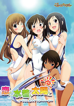 Koi to Mizugi to Taiyou to ~Sumire-jima Life Savers~