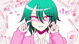 ひみつの律也くん