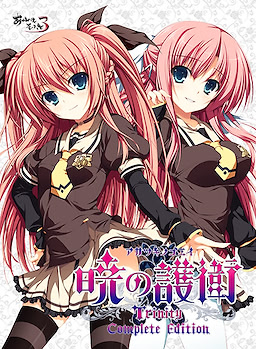 Akatsuki no Goei Trinity Complete Edition - Download Edition - dig