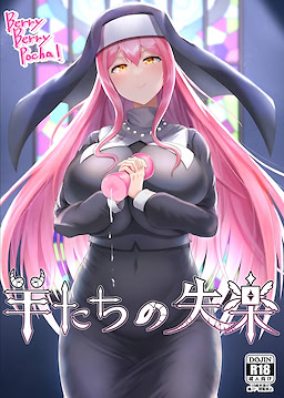 Hitsuji-tachi no Shitsuraku - Package Edition - pkgfront