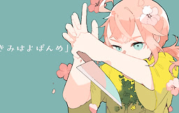 Kimi wa Yoban me