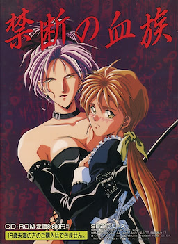 Kindan no Ketsuzoku