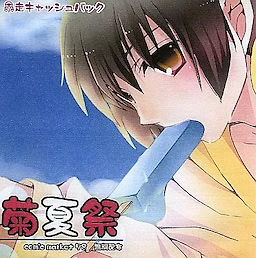 Giku Natsumatsuri