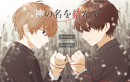 Kami no Na o Musunde