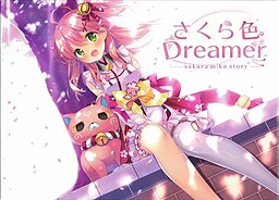 さくら色Dreamer