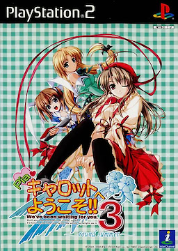 Pia♥Carrot e Youkoso!! 3 ~round summer~ First Press Limited Edition - pkgfront
