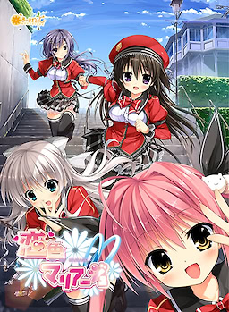 사랑색 마리아쥬