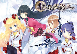 Nanatsu no Fushigi no Owaru Toki