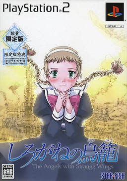 Shirogane no Torikago - Limited Edition - pkgfront