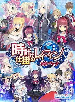 Tokeijikake no Ley Line - 3 Games Pack - dig