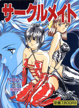 サークルメイト