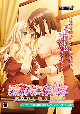 Sono Hanabira ni Kuchizuke o: Anata to Koibito Tsunagi - Renewal Edition - pkgfront