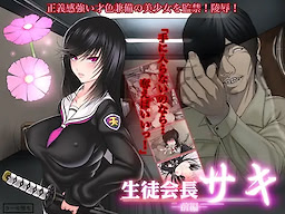 Seito Kaichou Saki Zenpen