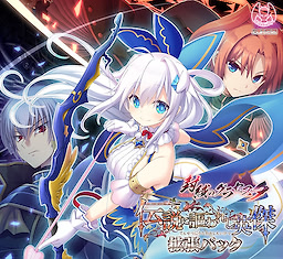 Fuukan no Grasesta Densetsu ni Utawareshi Eiketsu Kakuchou Pack - Download Edition - dig