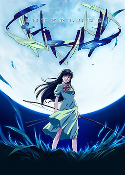 インタールード