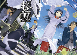 Hiiragi Iwashi
