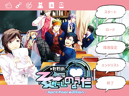 Tada no Otome Game no you da -April Fool Edition-