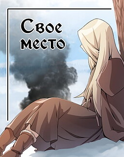 Svojo mesto