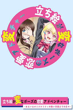 Tachie ga Hen na Pose no Ren'ai Adventure - Arui wa Originality no Nai Sotsugyou made no Hibi - dig