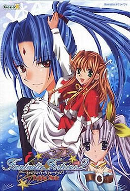 ファンタスティックフォーチュン2