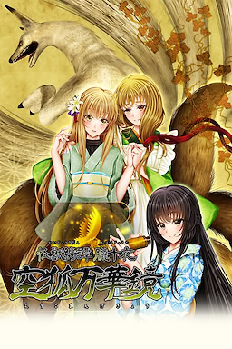 Kaijuu Kidan Oboro Juuya Kuuko Mangekyou