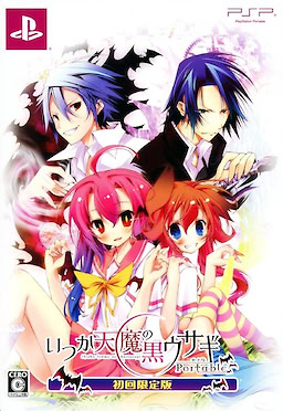 Itsuka Tenma no Kuro Usagi Portable - First Press Limited Edition - pkgfront