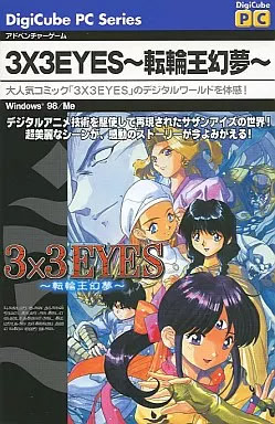 3x3 EYES ~Tenrin'ou Genmu~ DigiCube Edition - pkgfront