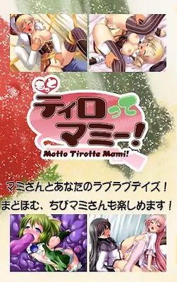 Motto Tirotte Mami! - Package Edition - pkgback