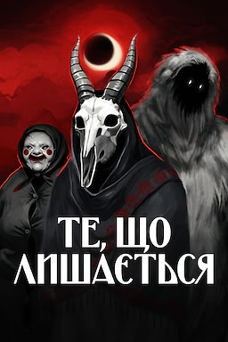 Te, scho lyshajet'sja