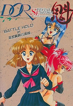 DOR Special Edition Sakigake